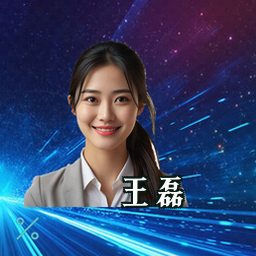 王磊